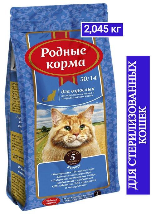 Сухой корм для взрослых стерилизованных кошек 2,045г