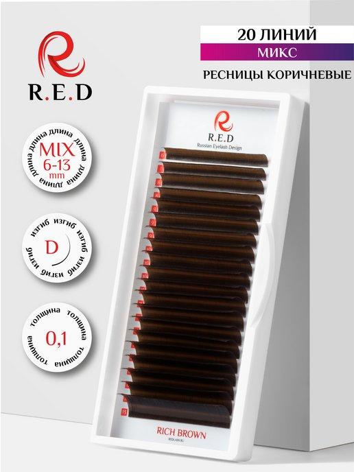 Коричневые ресницы для наращивания изгиб D Mix 0.10