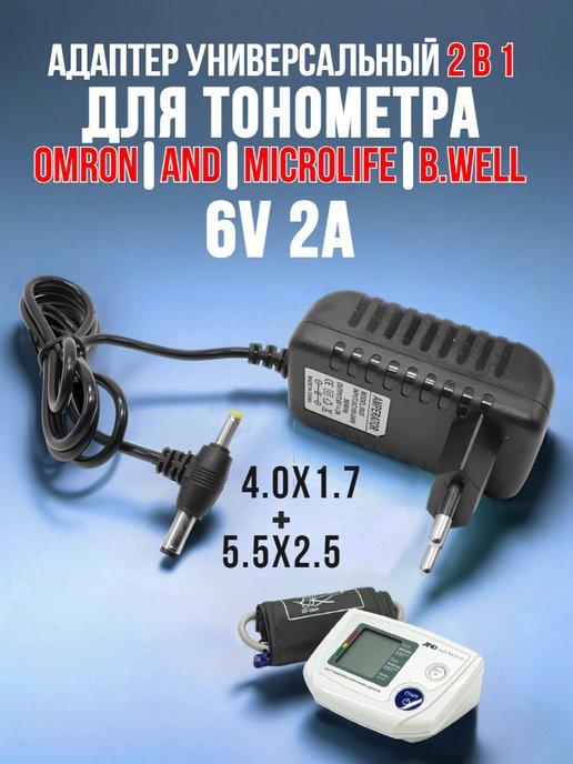 Адаптер для зарядки тонометра 6V OMRON AND Microlife B.WELL