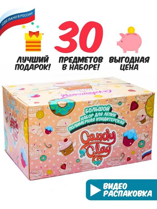 Candy Clay | Набор для лепки Большой Кондитерский