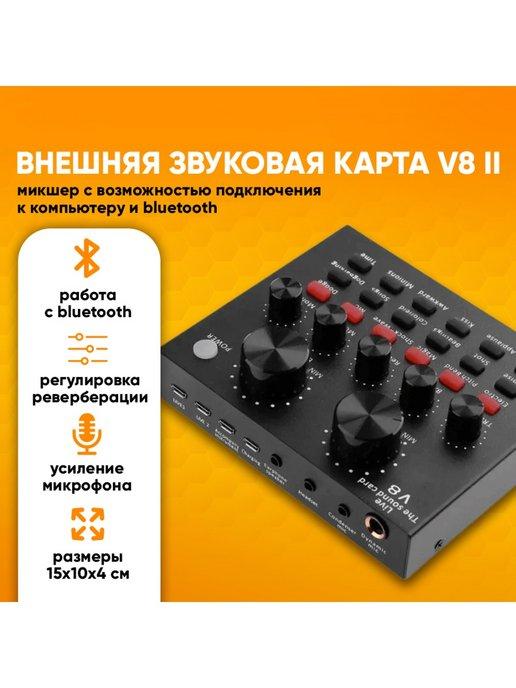ABstore | Внешняя звуковая карта V8 для микрофонов MF50
