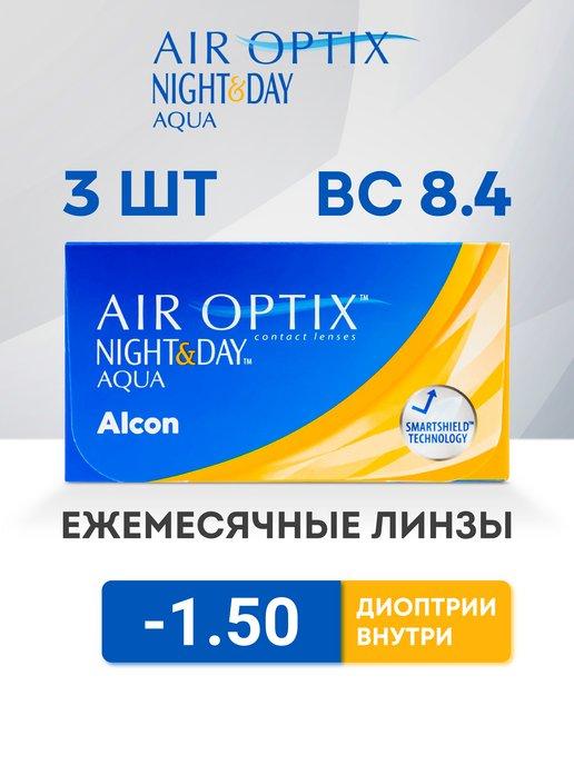 Линзы Air optix night & day aqua 3 шт -1.50