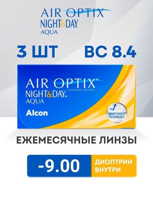 Линзы Air optix night & day aqua 3 шт -9.00