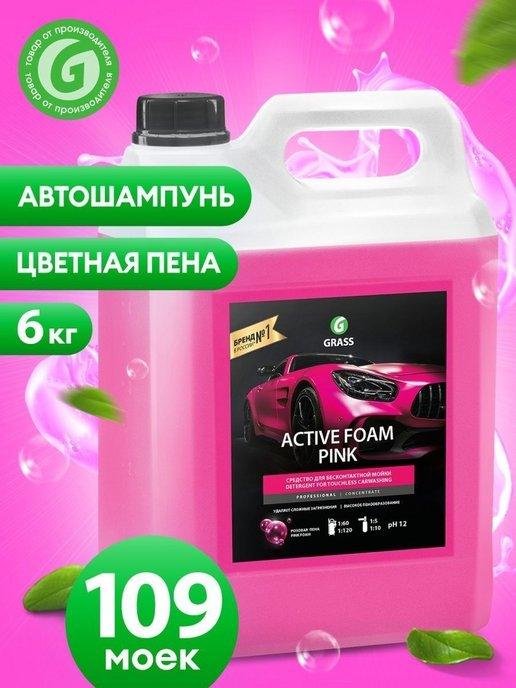 Автошампунь для бесконтактной мойки PINK 5 л