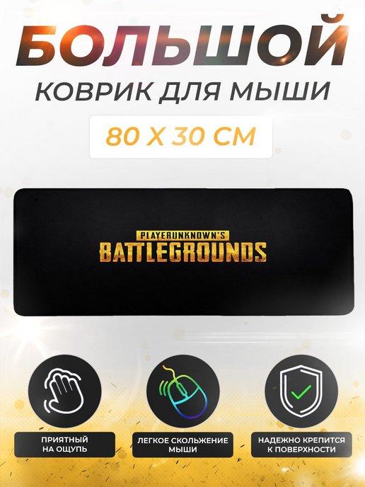 Коврик для мышки и клавиатуры большой игровой 80x30 см