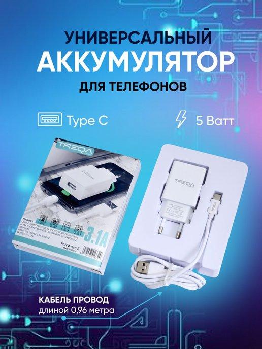 Зарядное устройство для телефона, зарядка type-c