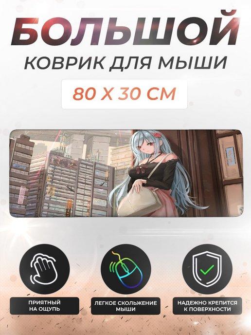 Коврик для мышки и клавиатуры большой игровой 80x30 см