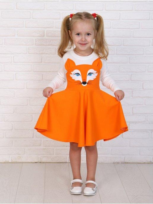 Платье для девочки нарядное лисичка с длинным рукавом хлопок