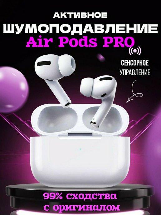 Наушники беспроводные Pods Pro