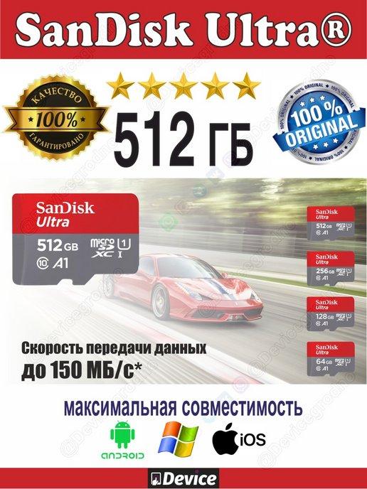 Карта памяти MicroSD 512GB ULTRA 150МB s UHS-1 V30 4K