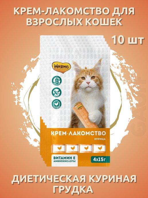 Крем-лакомство для кошек с курицей 10 упаковок (4х15)