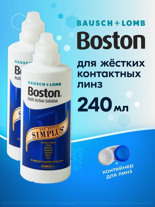 Bausch+Lomb | Раствор для линз Boston Simplus 120 мл - 2 уп