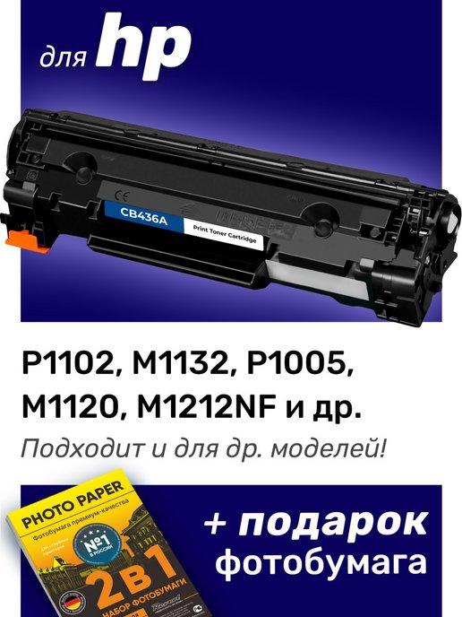 Лазерный картридж для HP LaserJet P1102, M1132, P1005, M1120