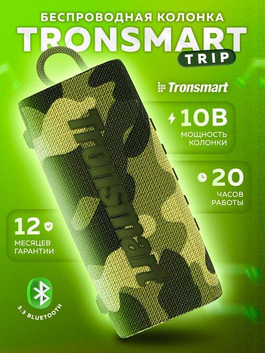 Колонка портативная Trip 10 Вт