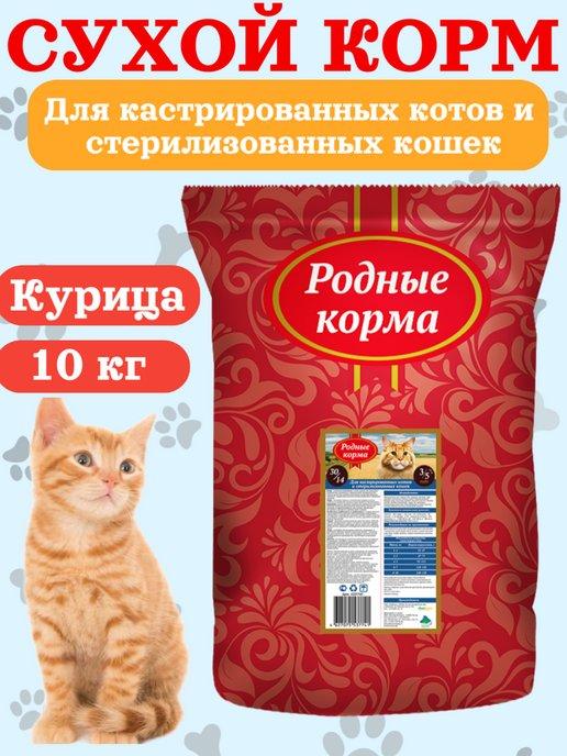 Корм для кошек сухой для стерилизованных кошек 10 кг