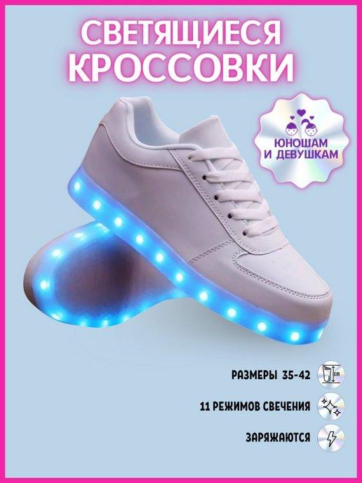 Светящиеся кроссовки для взрослых и детей, с USB, для танцев