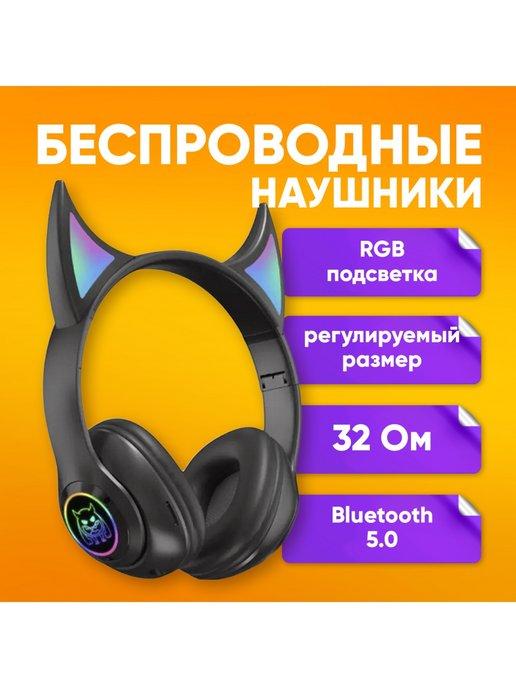 Накладные bluetooth наушники с ушками чертика STN25