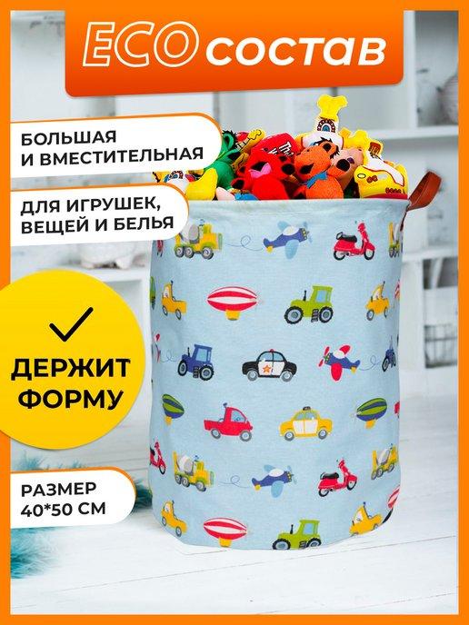 Корзина для игрушек для хранения