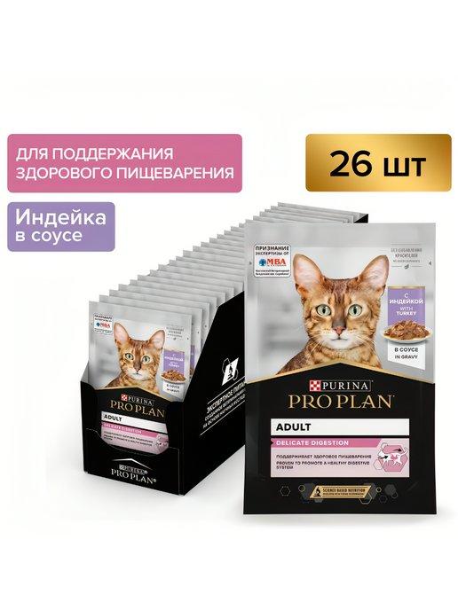 Влажный корм для кошек Nutri Savour 85г х 26шт