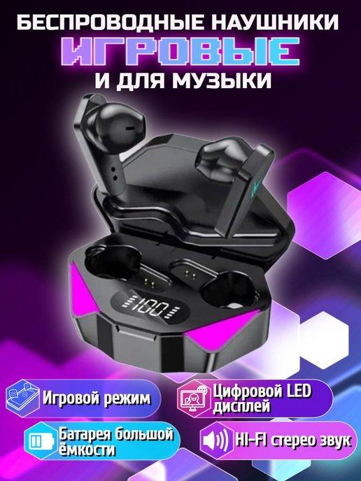 Беспроводные игровые наушники TWS Гарнитура с микрофоном