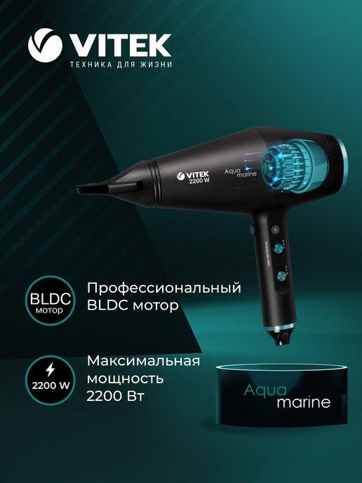 Фен для волос профессиональный Aquamarine VT-2378