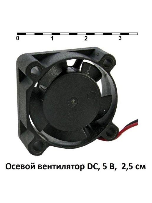 Кулер для компьютера (Осевой вентилятор) DC, 5 В, 2,5 см