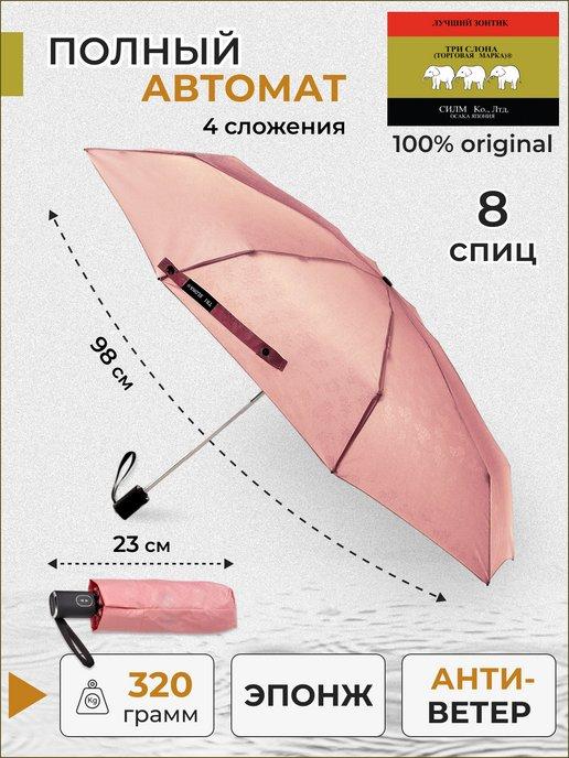 Зонт мини автомат женский