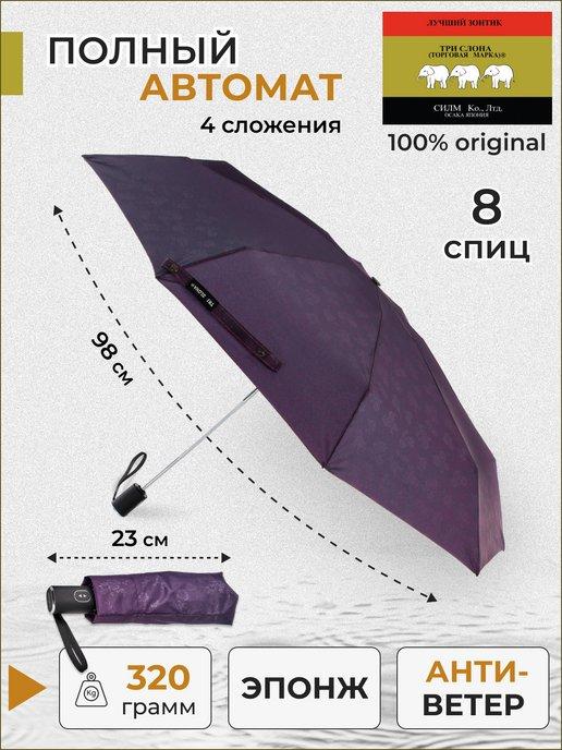 Зонт мини автомат женский
