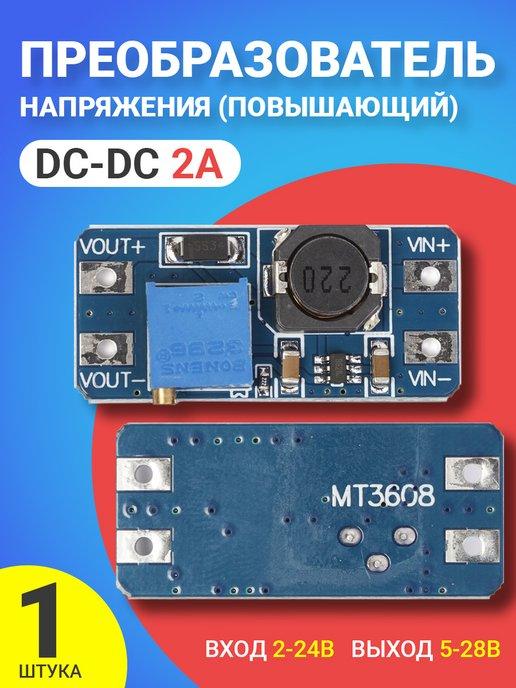 Повышающий преобразователь напряжения DC-DC MT3608 2А