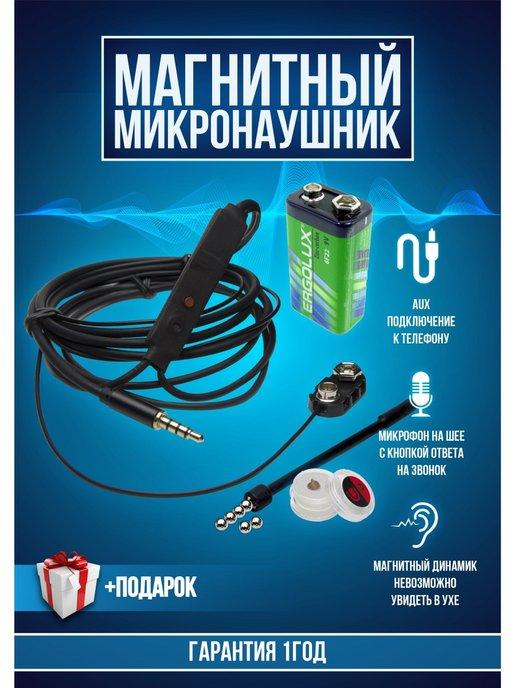 Микронаушники Upgrade | Магнитный AUX микронаушник с микрофоном на груди