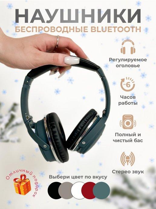 Наушники беспроводные накладные Bluetooth