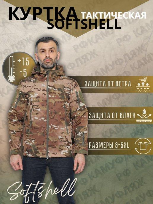 Тактическая куртка демисезонная softshell