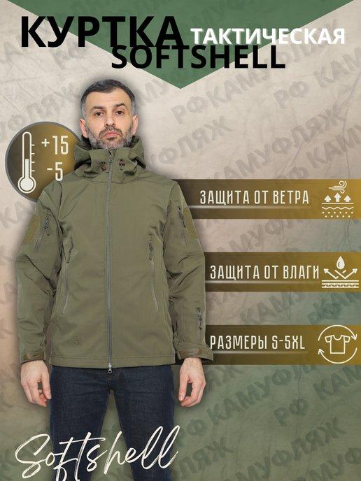 Тактическая куртка демисезонная softshell