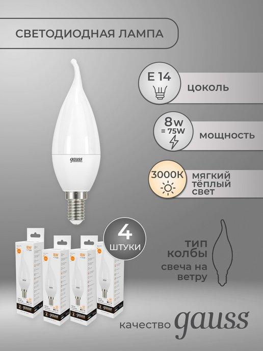 Gauss | Cветодиодных лампа Свечa на ветру 8Вт E14 набoр 4шт