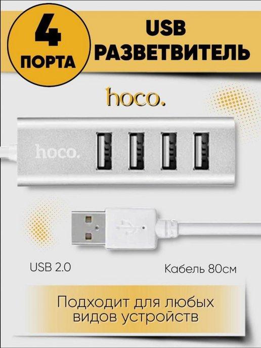 USB ХАБ разветвитель USB-hub на 4 порта