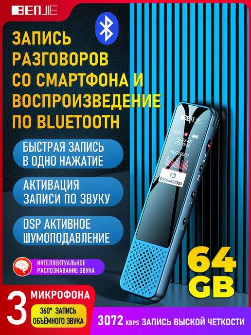 Цифровой мини диктофон с записью по Bluetooth