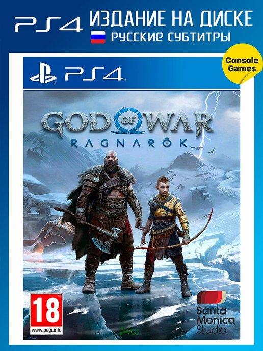 PS4 God of War Ragnarok Launch Edition (русские субтитры)