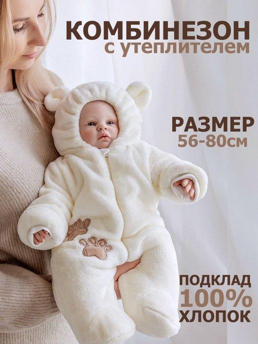 Комбинезон для новорожденных утепленный детский с ушками