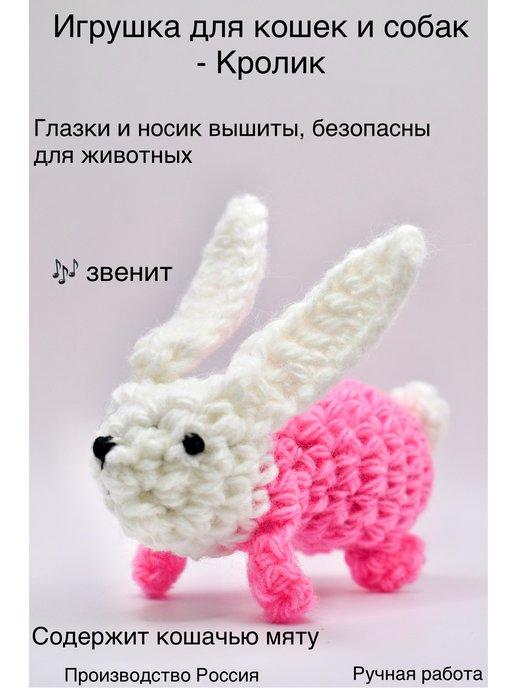 Игрушка для кошек и собак с кошачьей мятой