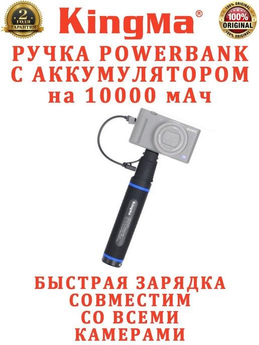 Селфипалка с пауэрбанком 10000mAh для экшн камеры GoPro и др