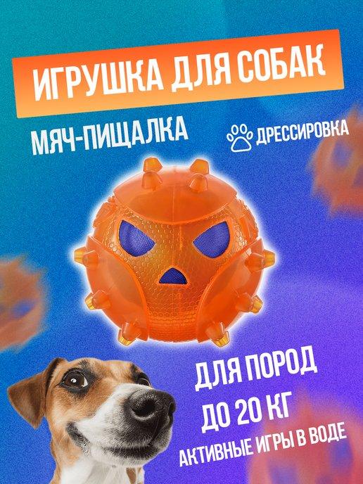 Игрушка для собак мяч-пищалка 8х7,7х7,2 см