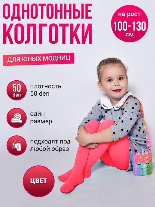 Колготки капроновые цветные, 50 ден