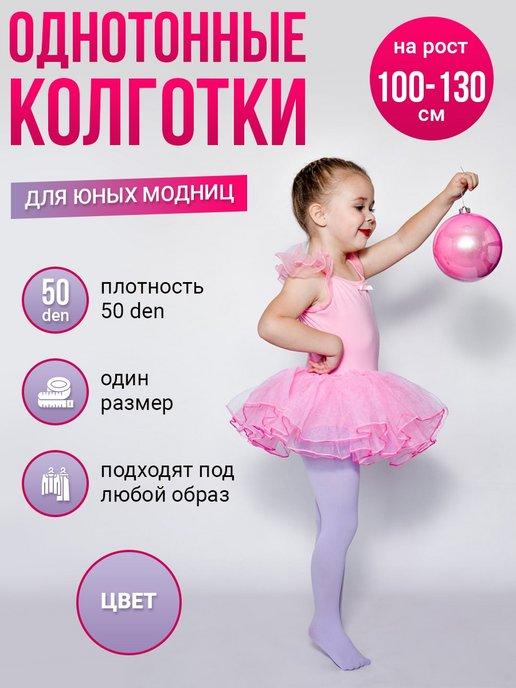 Колготки капроновые цветные, 50 ден