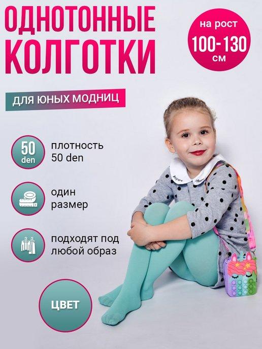 Колготки капроновые цветные, 50 ден