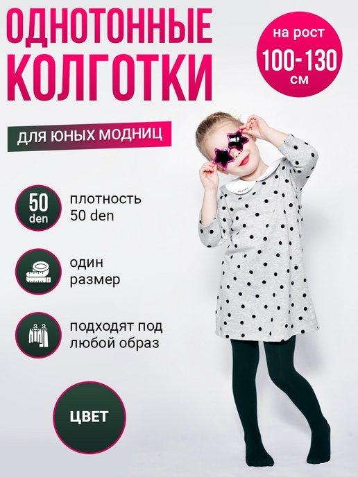 Колготки капроновые цветные, 50 ден