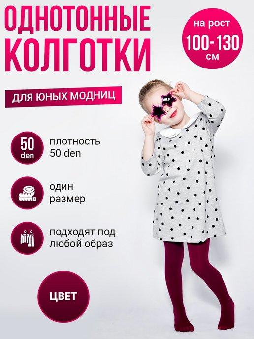 Колготки капроновые цветные, 50 ден