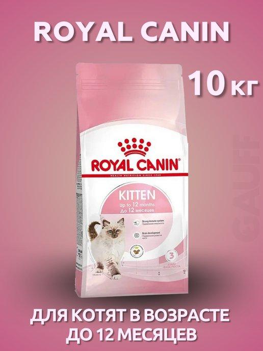 Kitten сухой корм для котят до 12 месяцев 10 кг