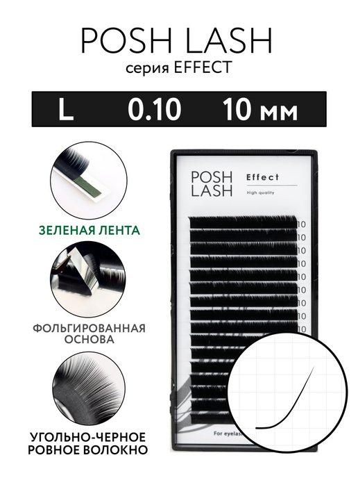 Ресницы для наращивания черные L 0.10 10 мм