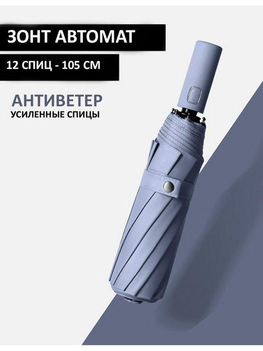 Зонт 12 cпиц - автомат