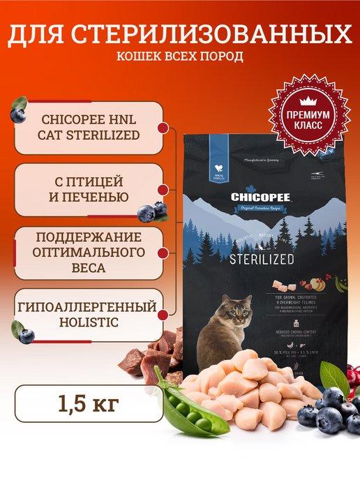 Сухой корм для стерилизованных кошек 1,5 кг